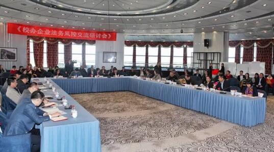 校办企业法务风控交流研讨会暨北大资源基地揭