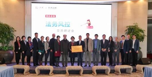 校办企业法务风控交流研讨会暨北大资源基地揭