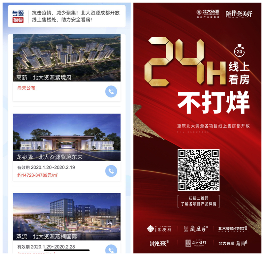 集团要闻 | 北大资源线上售楼处全面开启